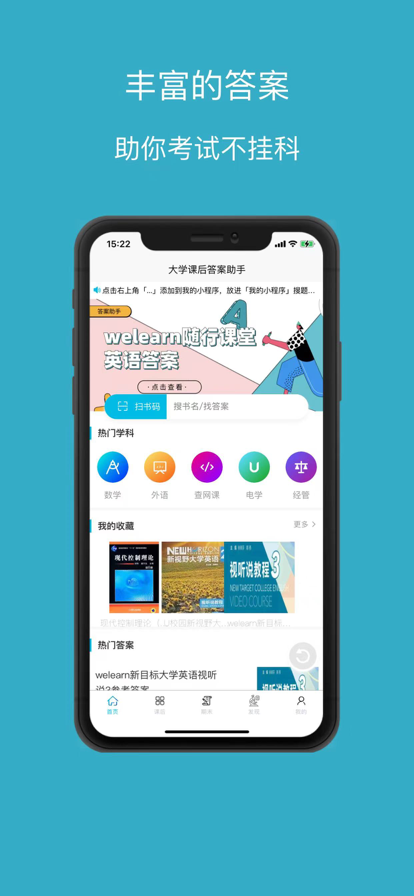 大学答案助手app官方版图3