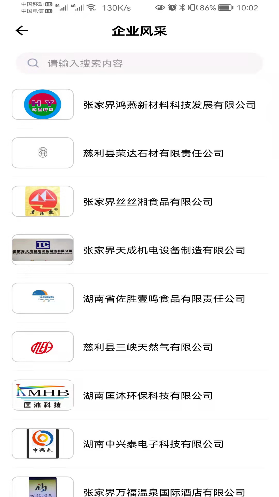 慈利开发区app手机版（信息发布平台）图2