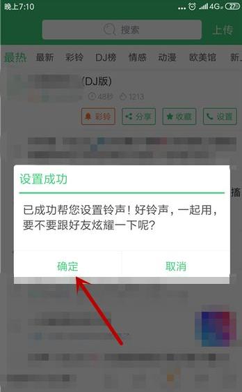 2022铃声多多APP怎么设置个性化的来电充电铃声图片5