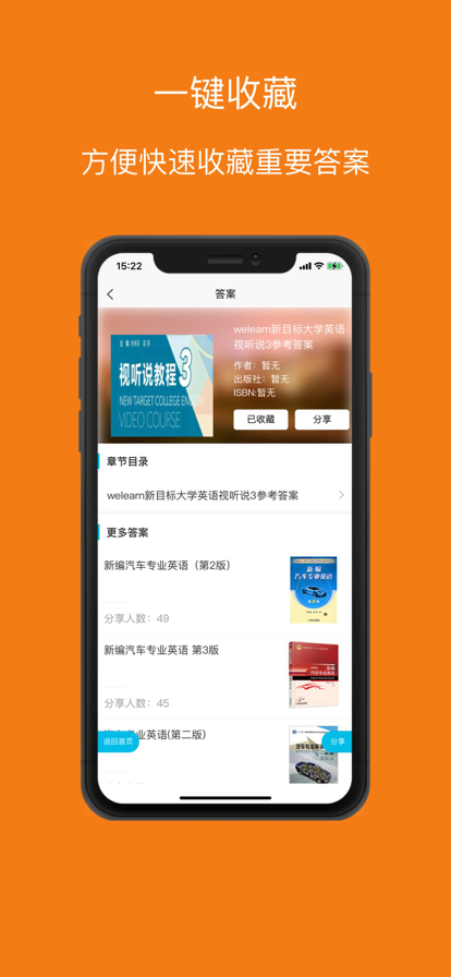 大学答案助手app官方版图1