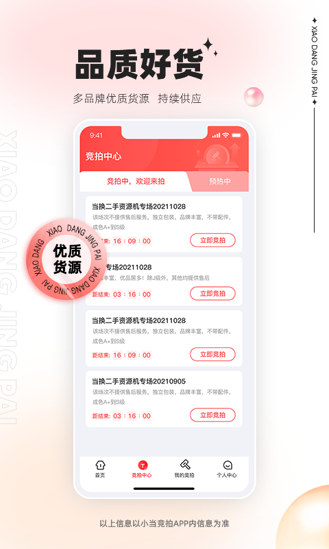 小当竞拍app图片1