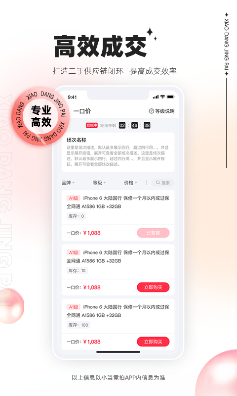 小当竞拍app图1