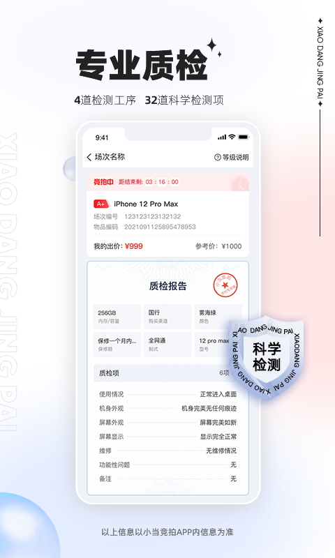 小当竞拍app图2