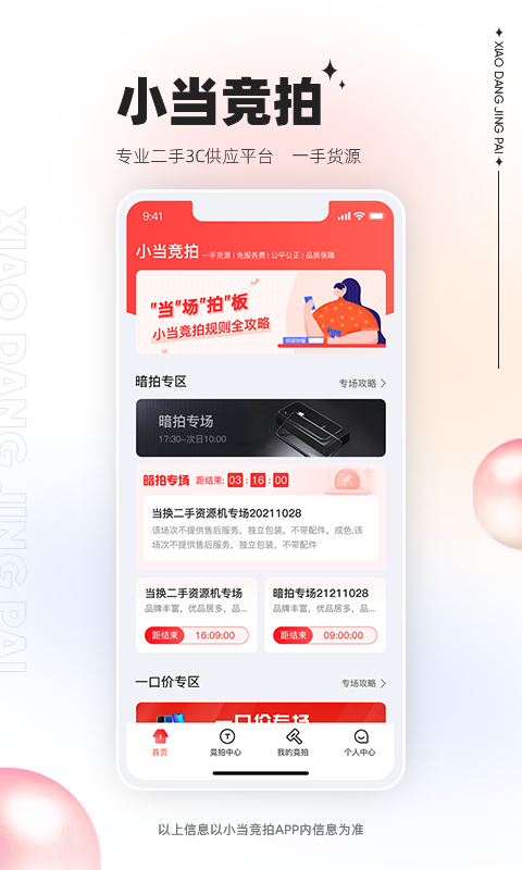 小当竞拍app图3