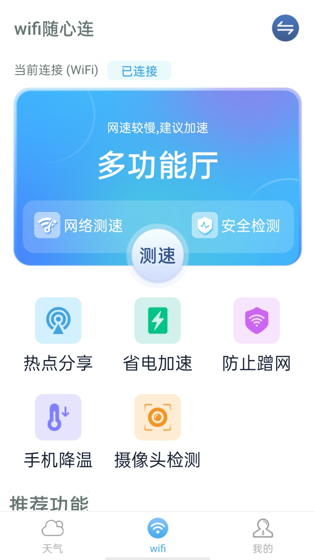 流动wifi随心连app手机版图1