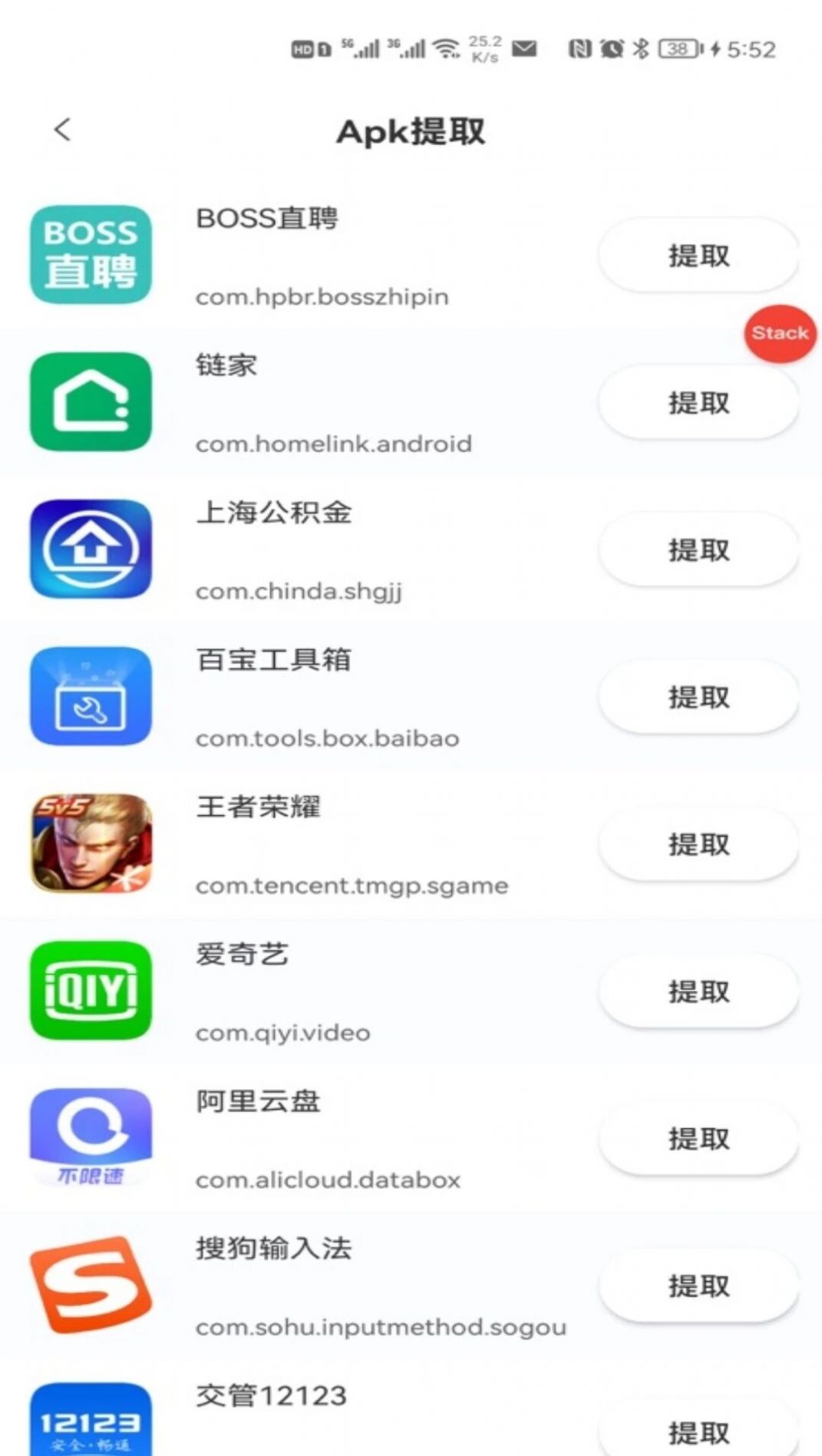 品盛百宝工具箱app手机版图1