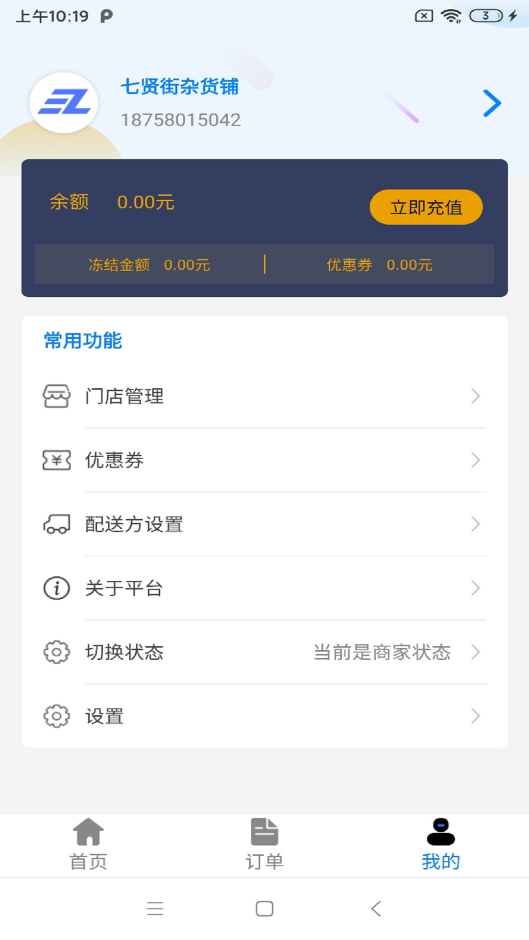 聚配骑配送服务app手机版图1