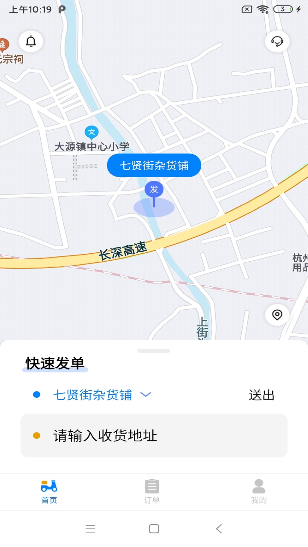 聚配骑配送服务app手机版图2