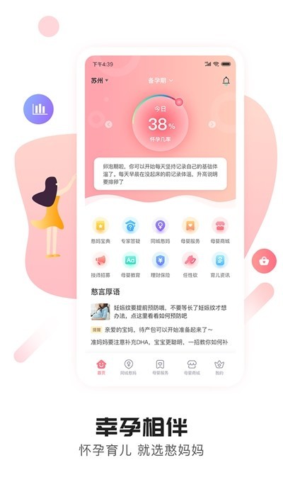 贴心妈妈备孕app官方版图1