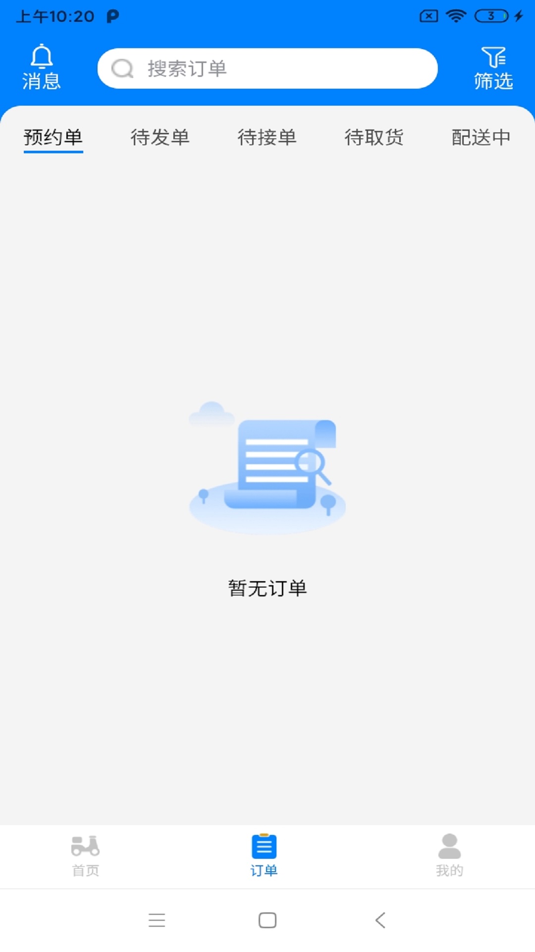 聚配骑配送服务app手机版图3