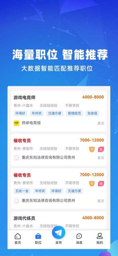 贵才招聘app图2