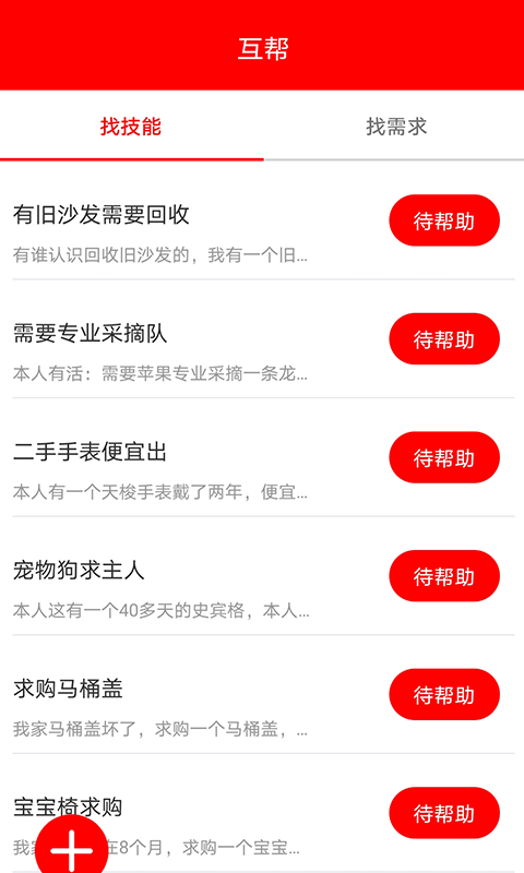 星球达人技能共享app官方版图1