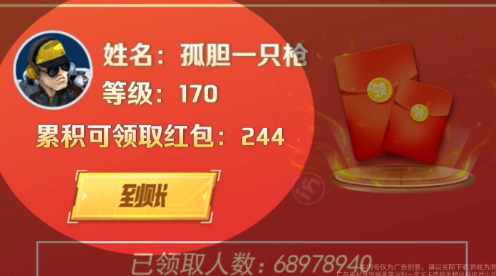 孤胆游侠红包版图2