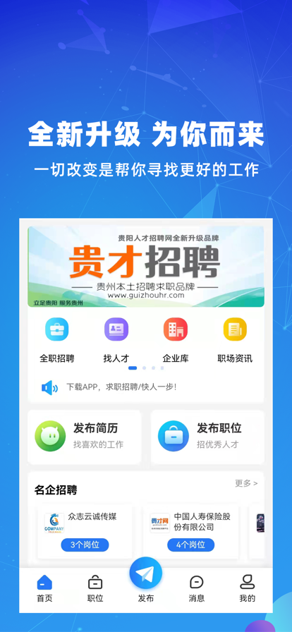 贵才招聘app图3