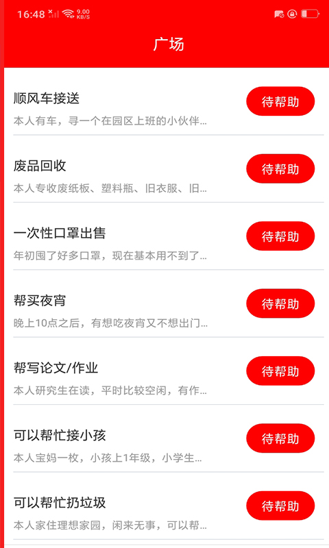 星球达人技能共享app官方版图2