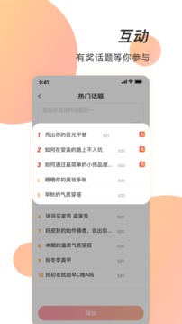 潮人笔记时尚穿搭app手机版图1