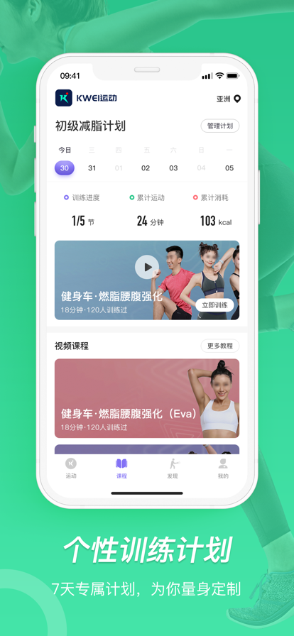 KWEI运动app图3