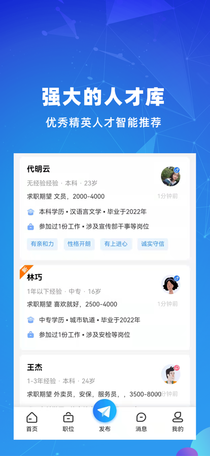 贵才招聘app图1