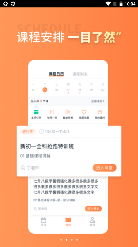 昂立课堂app官方版图2