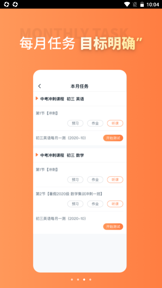 昂立课堂app官方版图3