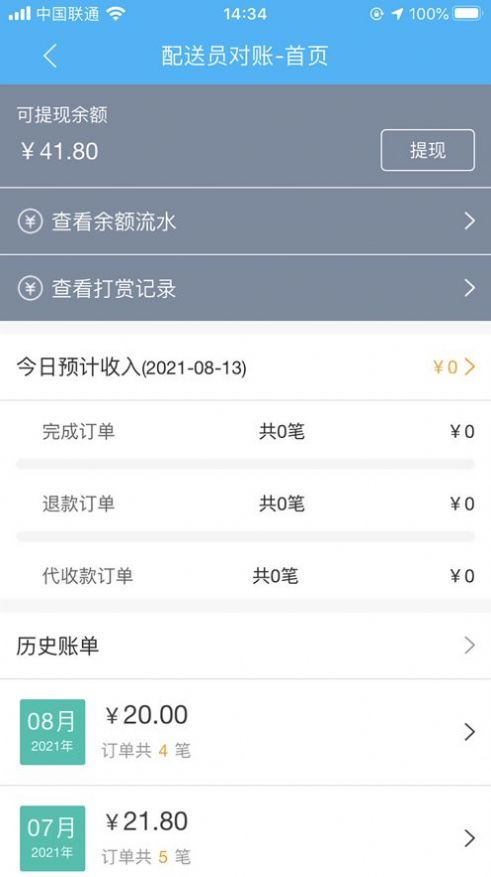 王牌配送骑手端图3