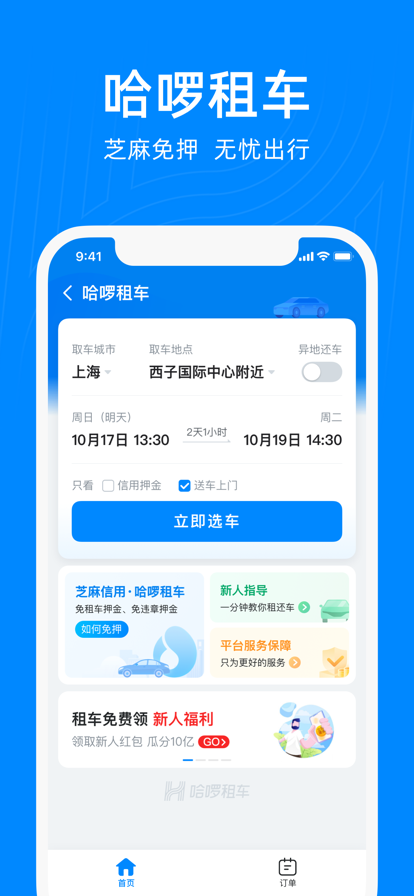 哈啰出行app官网2022最新版本图1