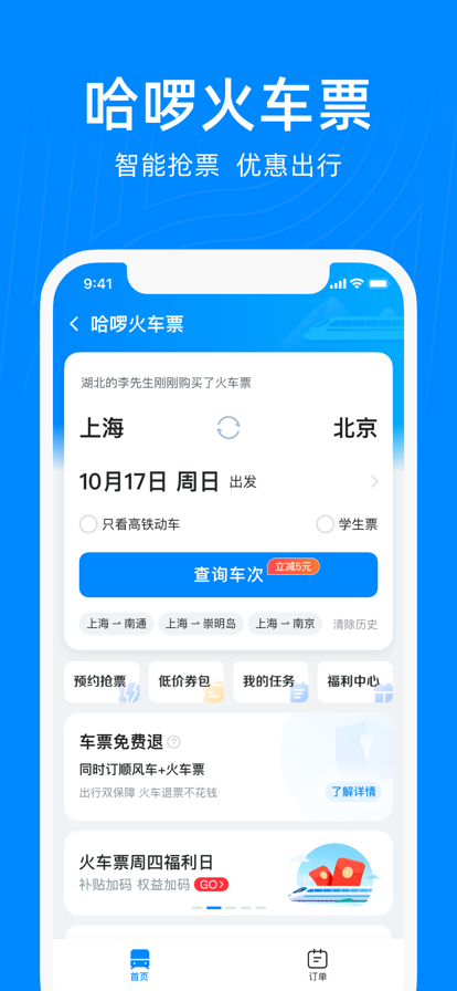 哈啰出行app官网2022最新版本图2