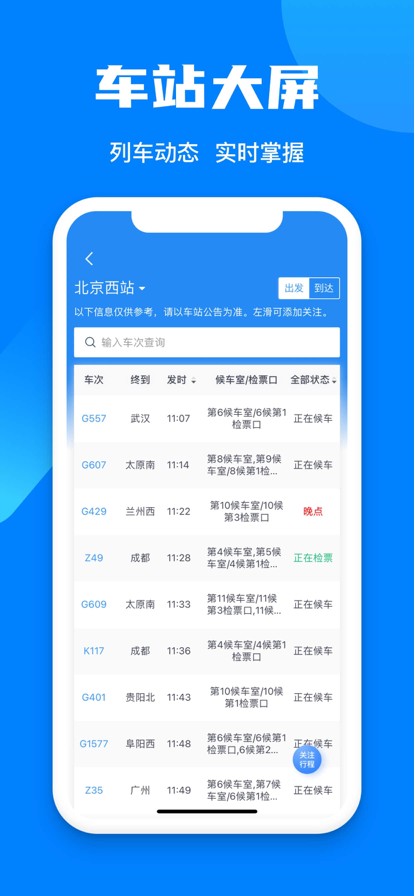 铁路12306最新版本2022图2