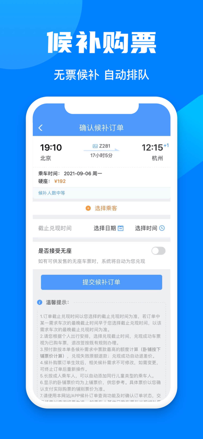 铁路12306最新版本2022图3