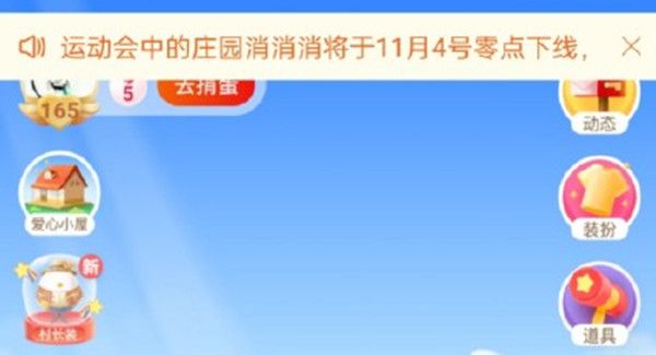 支付宝消消乐怎么没有了？消消乐玩法下线通知