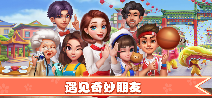 小镇大厨2022游戏图片1