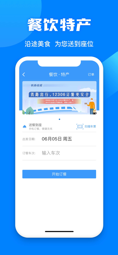 铁路12306最新版本2022图片1