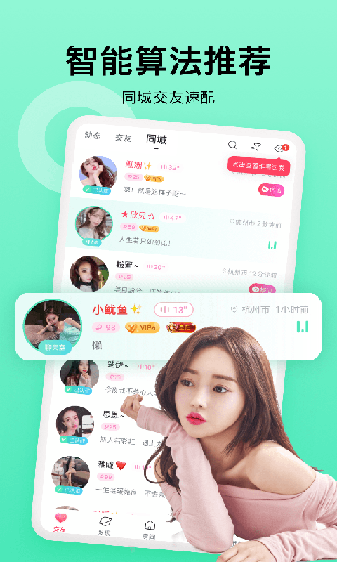 附近陌缘交友app图片1