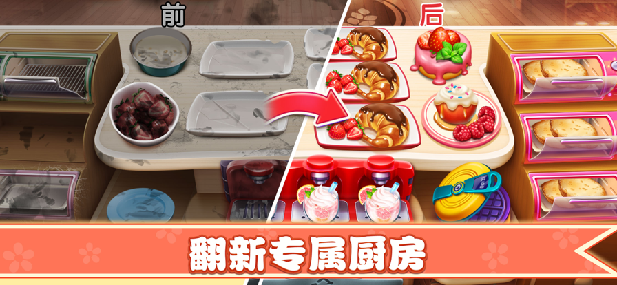 小镇大厨2022游戏图3