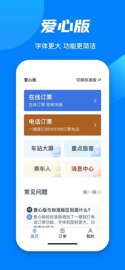 铁路12306最新版本2022图片2