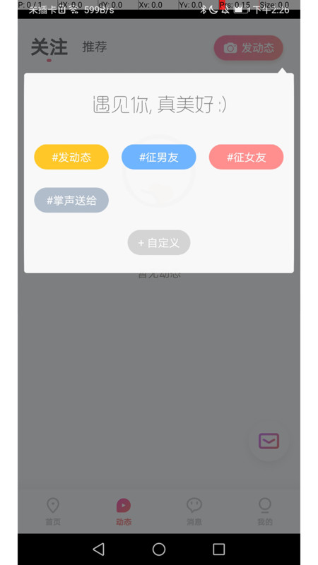 相亲群app官方版图3