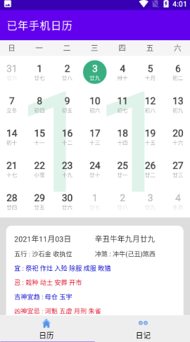 已年手机日历app图片1