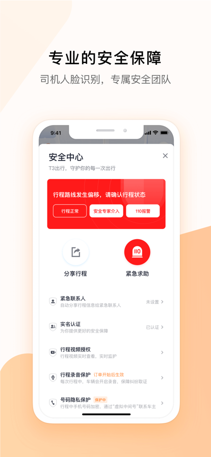 T3出行2022最新版本图3