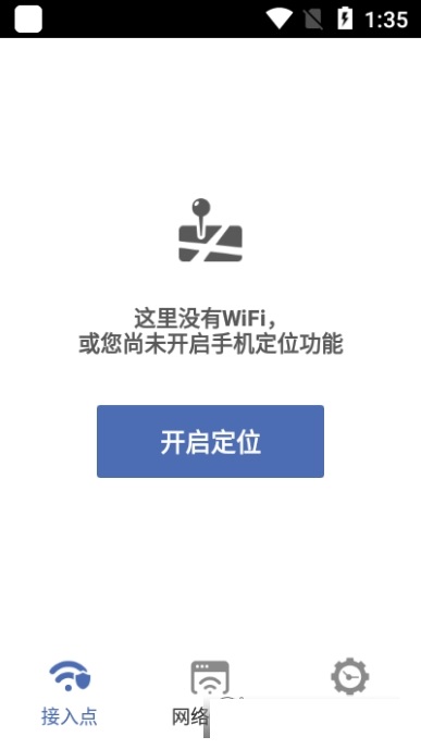 直联WiFi app安卓版图3