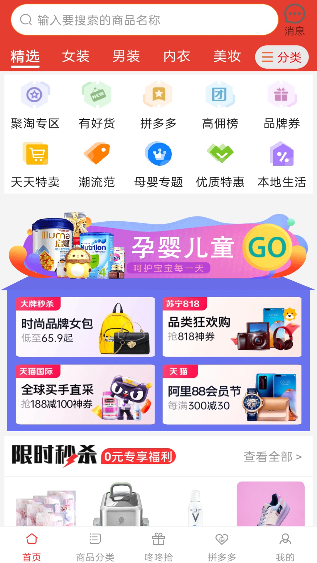 淘淘优惠宝app官方版图2