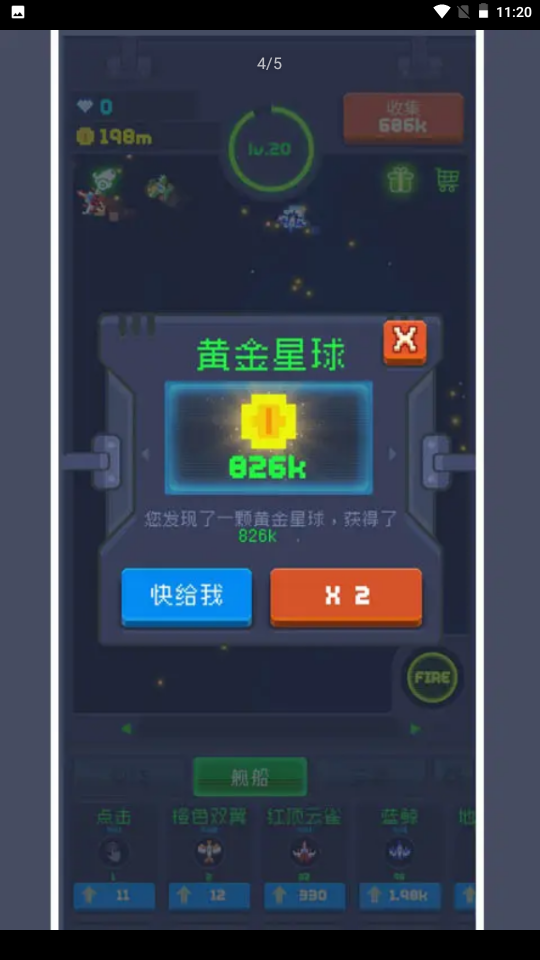 魔性打飞机2游戏领红包版图3