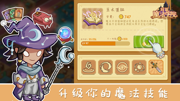 魔法学院巫师模拟器游戏安卓版图1