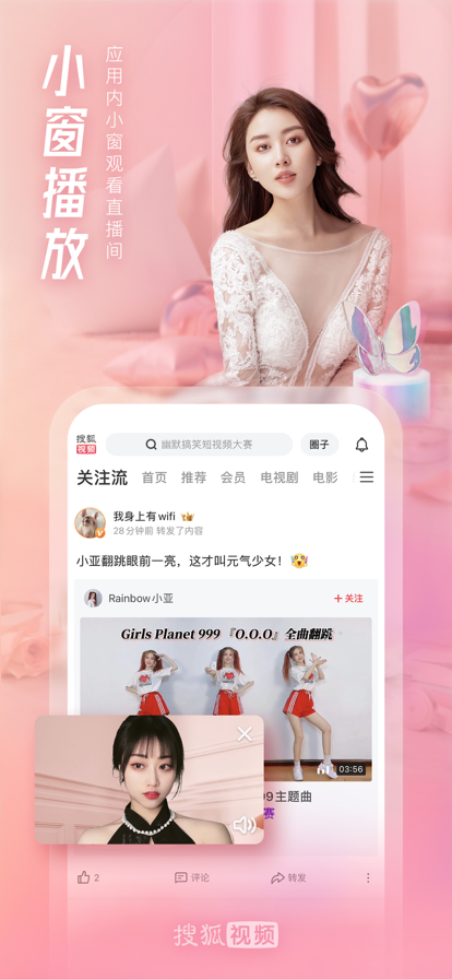 搜狐视频app免费下载安装最新版图2