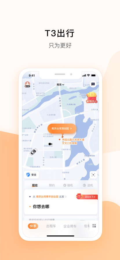 T3出行2022最新版本图片2