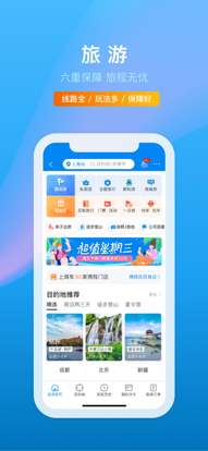 携程旅行app官方下载最新版2022图1