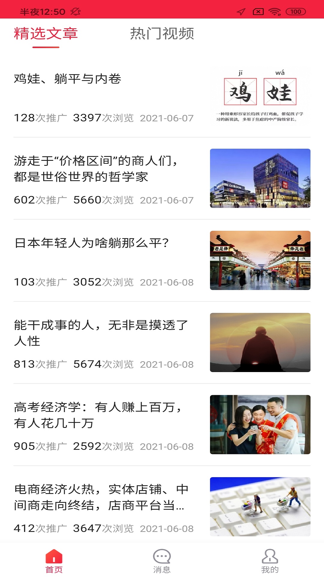 振旺拓客app手机版图1