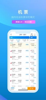 携程旅行app官方下载最新版2022图2