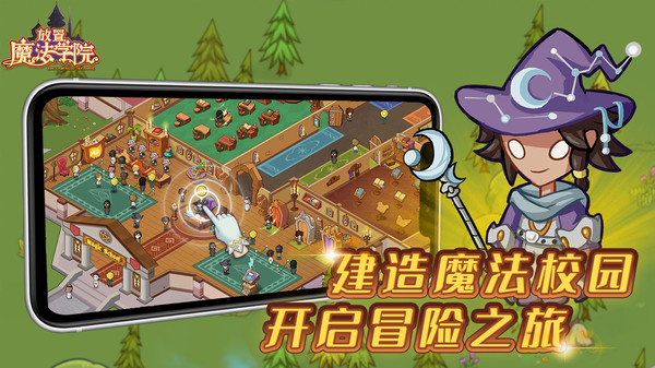 魔法学院巫师模拟器游戏图片1