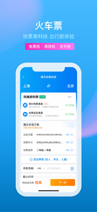 携程旅行app官方下载最新版2022图3