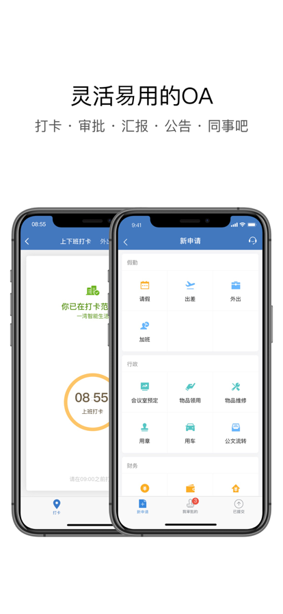 企业微信app下载安装2022最新版图3